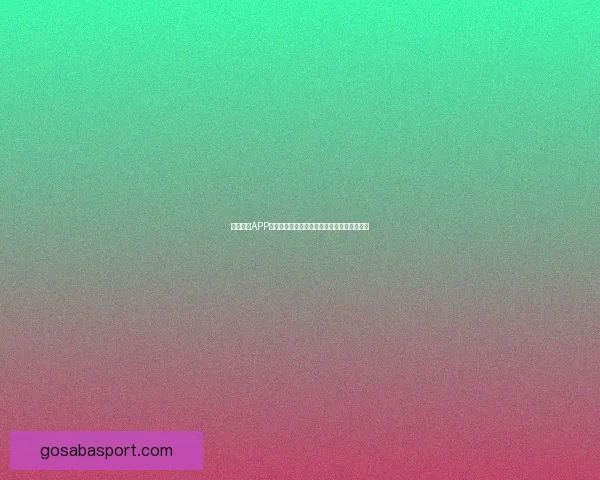 沙巴体育APP下载指南：畅享体育赛事投注与精彩娱乐活动