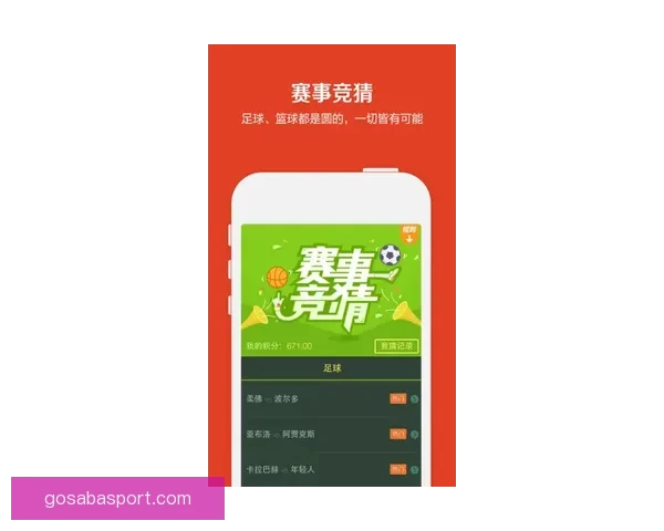 世界杯竞猜APP下载，畅享实时赛事预测，赢取丰厚奖励，尽在掌中！